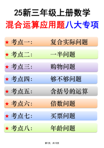 【25新三上数学混合运算应用题八大专项（含答案）-宝库盒教辅资料站