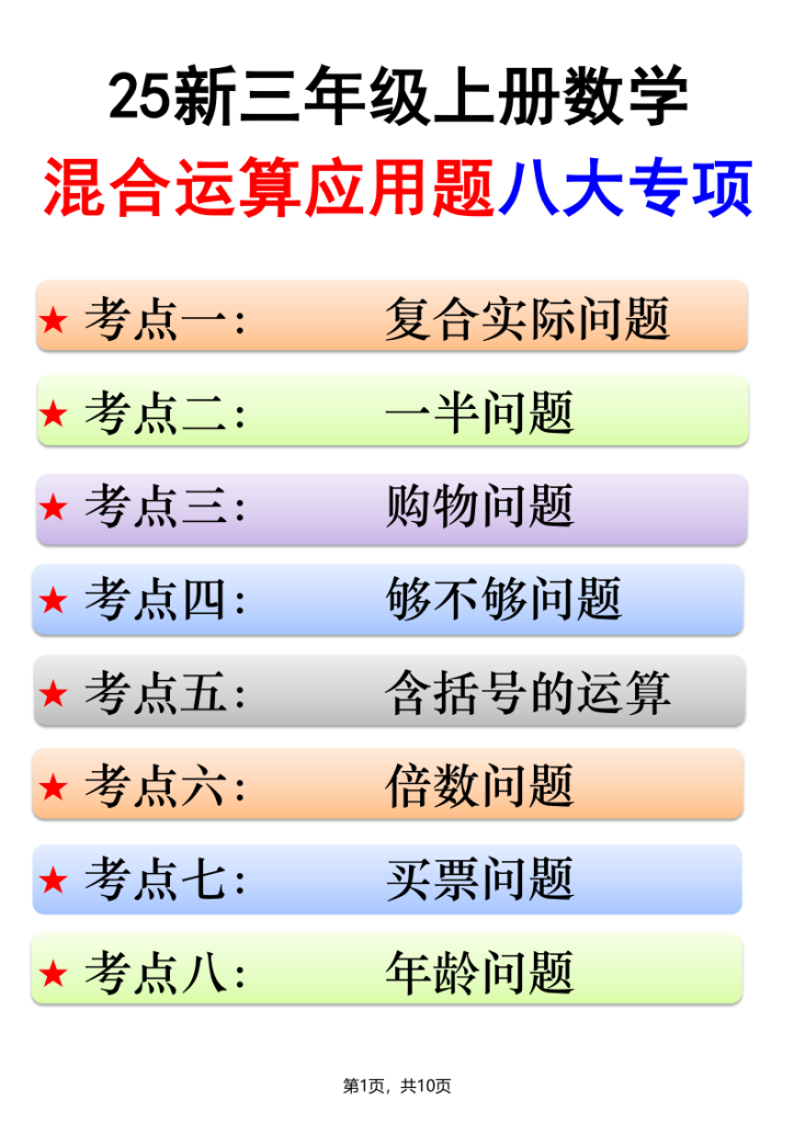 【25新三上数学混合运算应用题八大专项（含答案）-宝库盒教辅资料站