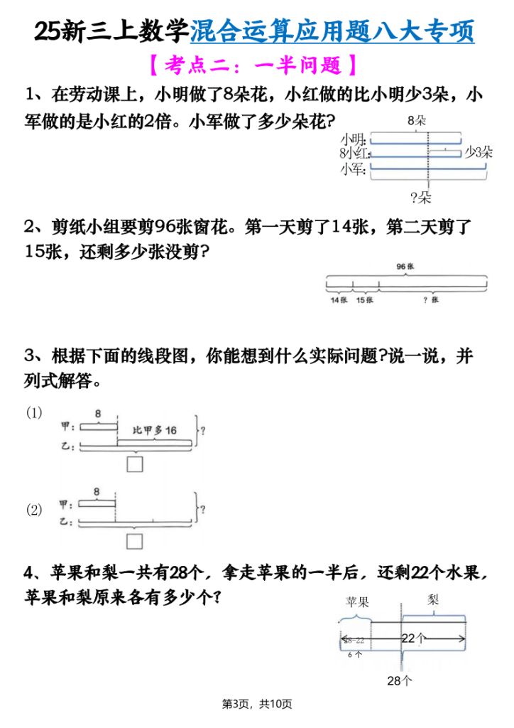 图片[3]-【25新三上数学混合运算应用题八大专项（含答案）-宝库盒教辅资料站