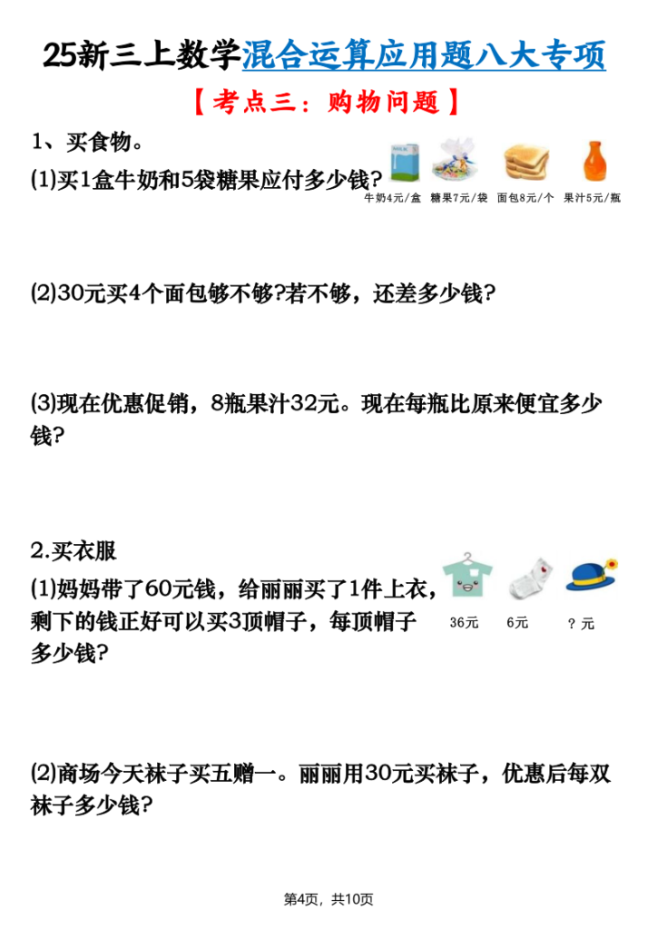 图片[4]-【25新三上数学混合运算应用题八大专项（含答案）-宝库盒教辅资料站