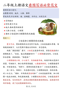 二年级（上）语文看图写话必背范文-宝库盒教辅资料站