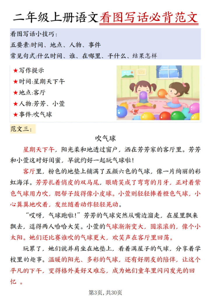 图片[3]-二年级（上）语文看图写话必背范文-宝库盒教辅资料站