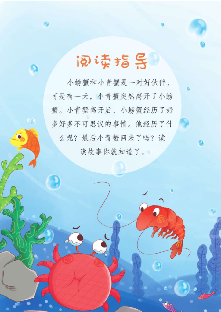 图片[2]-二年级（上）语文课外阅读（一）-宝库盒教辅资料站