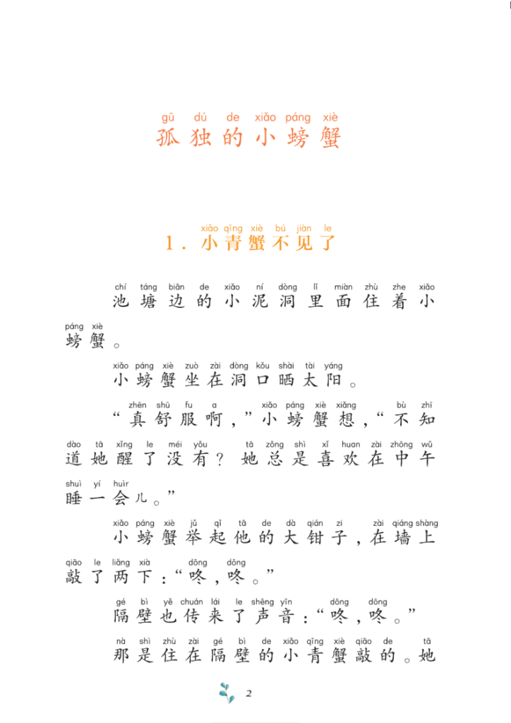 图片[3]-二年级（上）语文课外阅读（一）-宝库盒教辅资料站