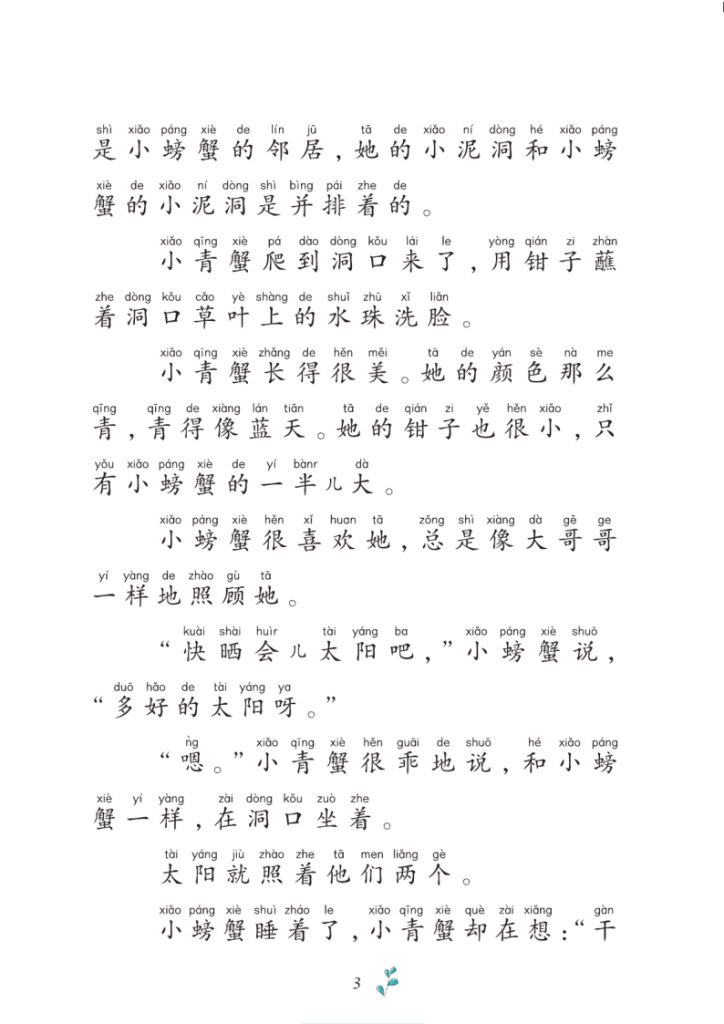 图片[4]-二年级（上）语文课外阅读（一）-宝库盒教辅资料站