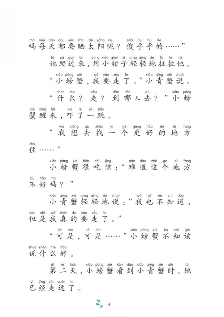 图片[5]-二年级（上）语文课外阅读（一）-宝库盒教辅资料站
