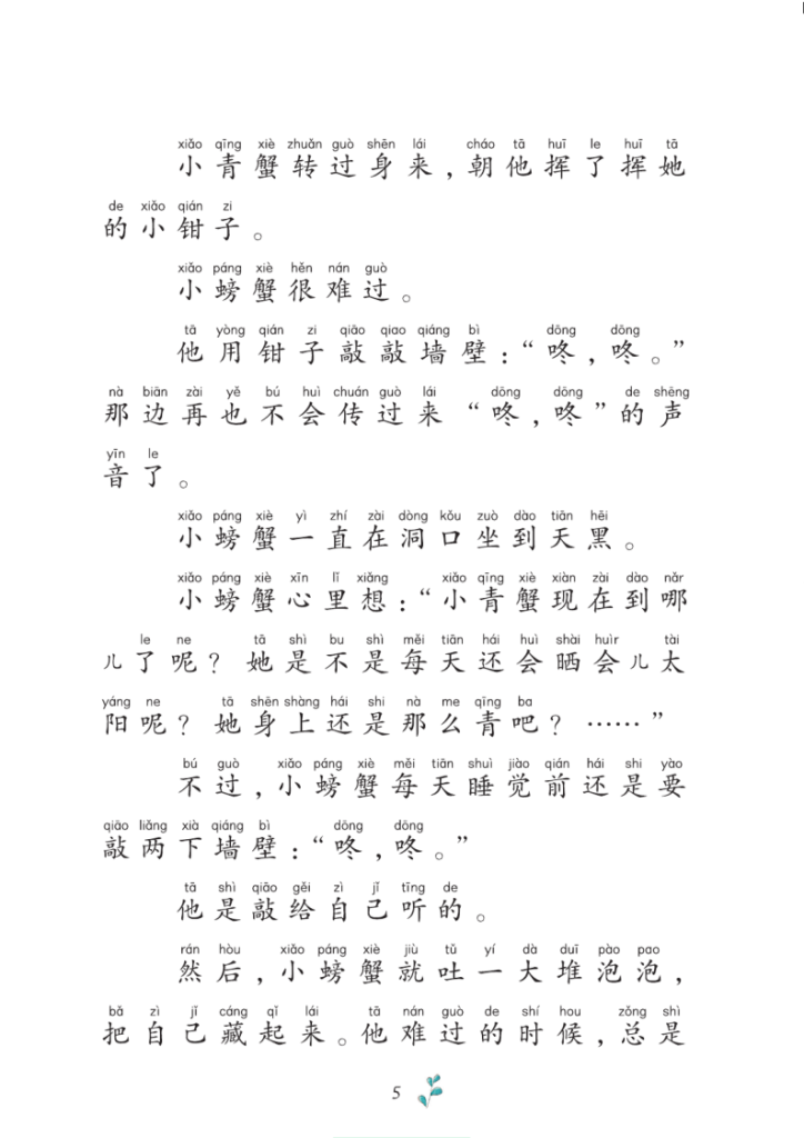 图片[6]-二年级（上）语文课外阅读（一）-宝库盒教辅资料站