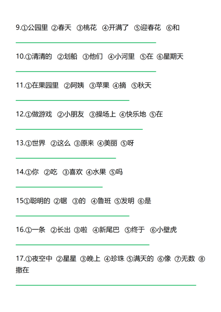 图片[2]-二年级（上）语文连词成句专项练习-宝库盒教辅资料站
