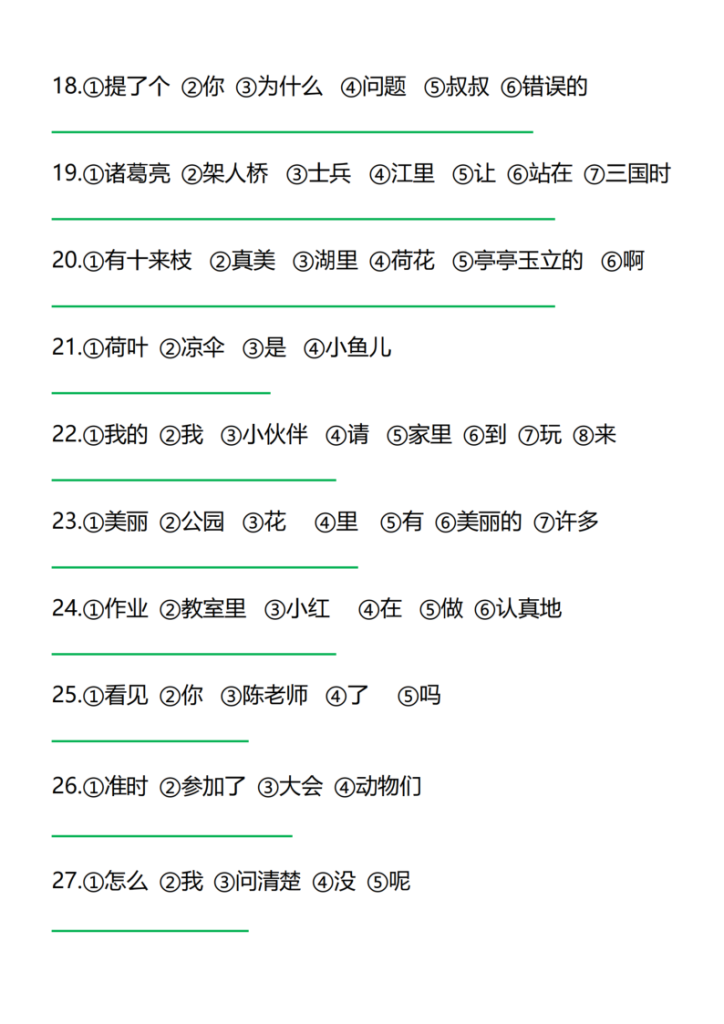 图片[3]-二年级（上）语文连词成句专项练习-宝库盒教辅资料站