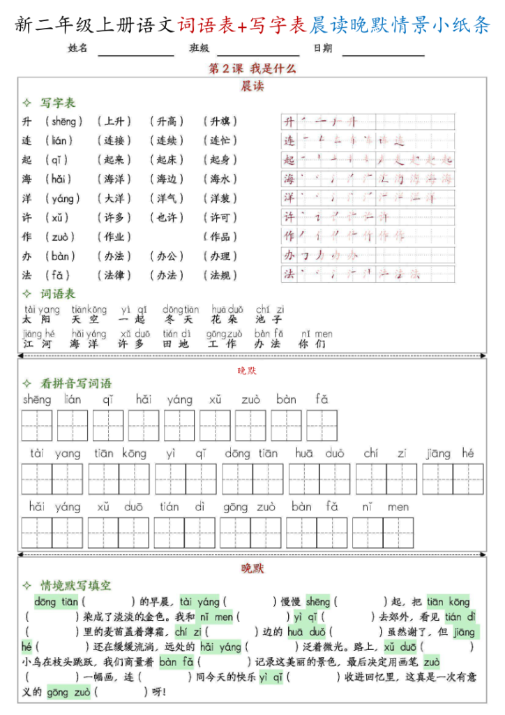 图片[2]-二年级（上）语文写字表+词语表_晨读晚默-宝库盒教辅资料站