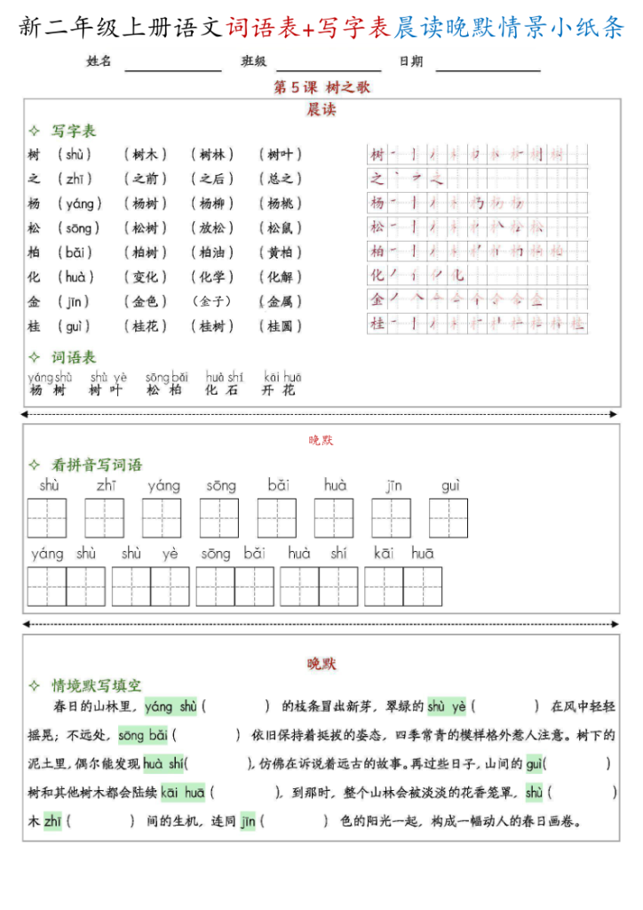 图片[5]-二年级（上）语文写字表+词语表_晨读晚默-宝库盒教辅资料站