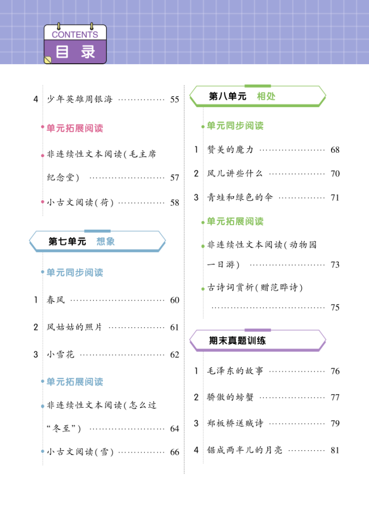 图片[3]-二年级（上）语文阅读理解专项-宝库盒教辅资料站