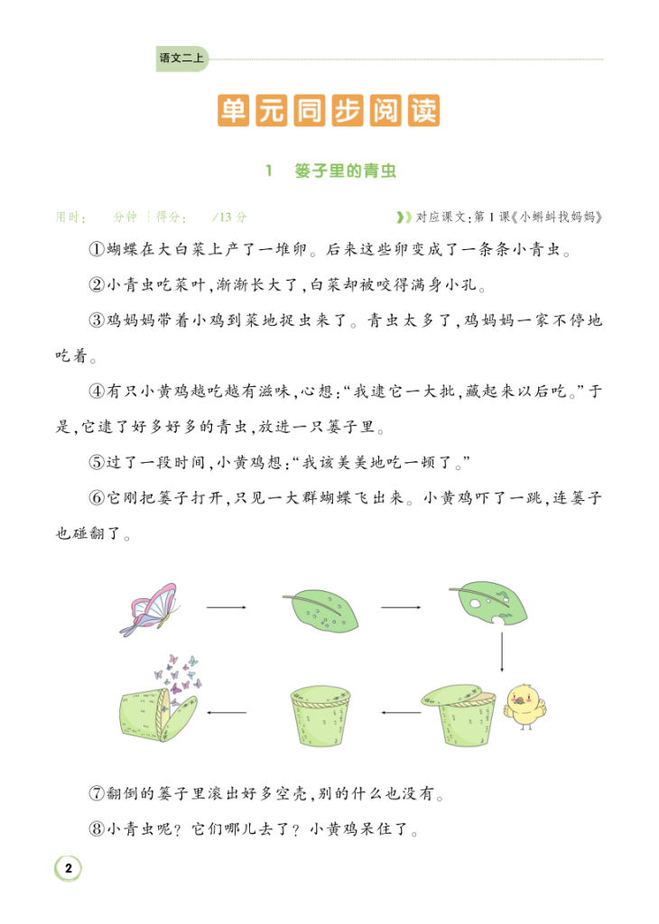 图片[5]-二年级（上）语文阅读理解专项-宝库盒教辅资料站