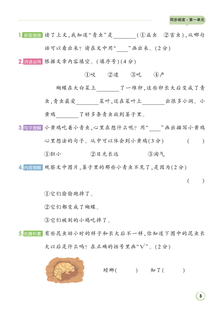 图片[6]-二年级（上）语文阅读理解专项-宝库盒教辅资料站