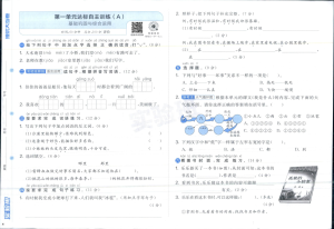二上语文1-3单元提优测试卷-宝库盒教辅资料站