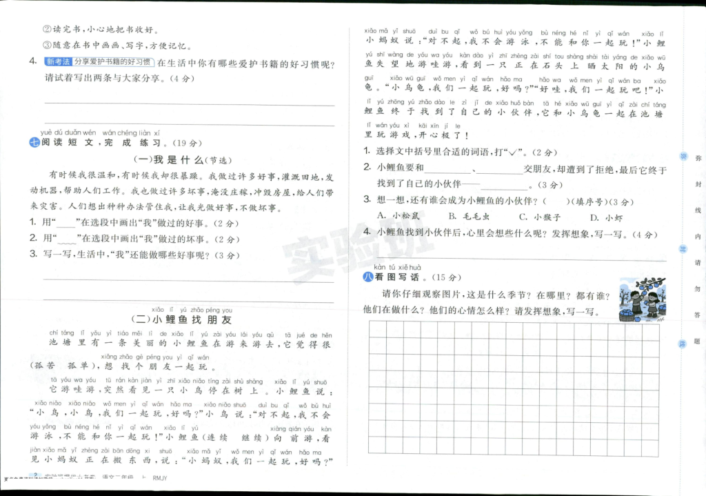 图片[2]-二上语文1-3单元提优测试卷-宝库盒教辅资料站