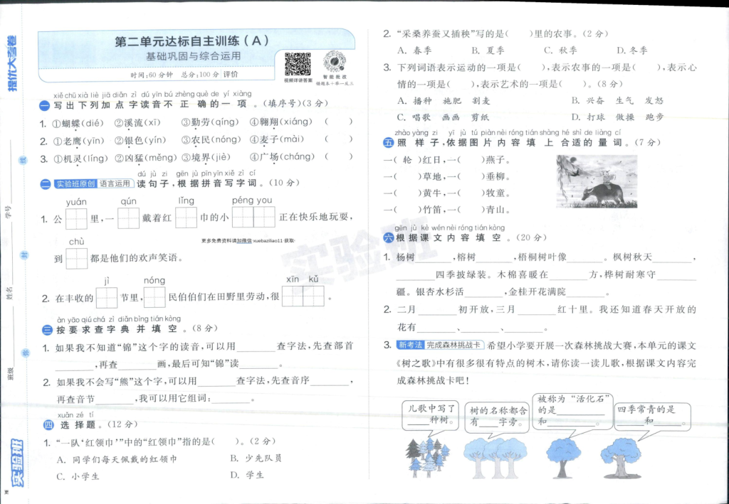 图片[3]-二上语文1-3单元提优测试卷-宝库盒教辅资料站