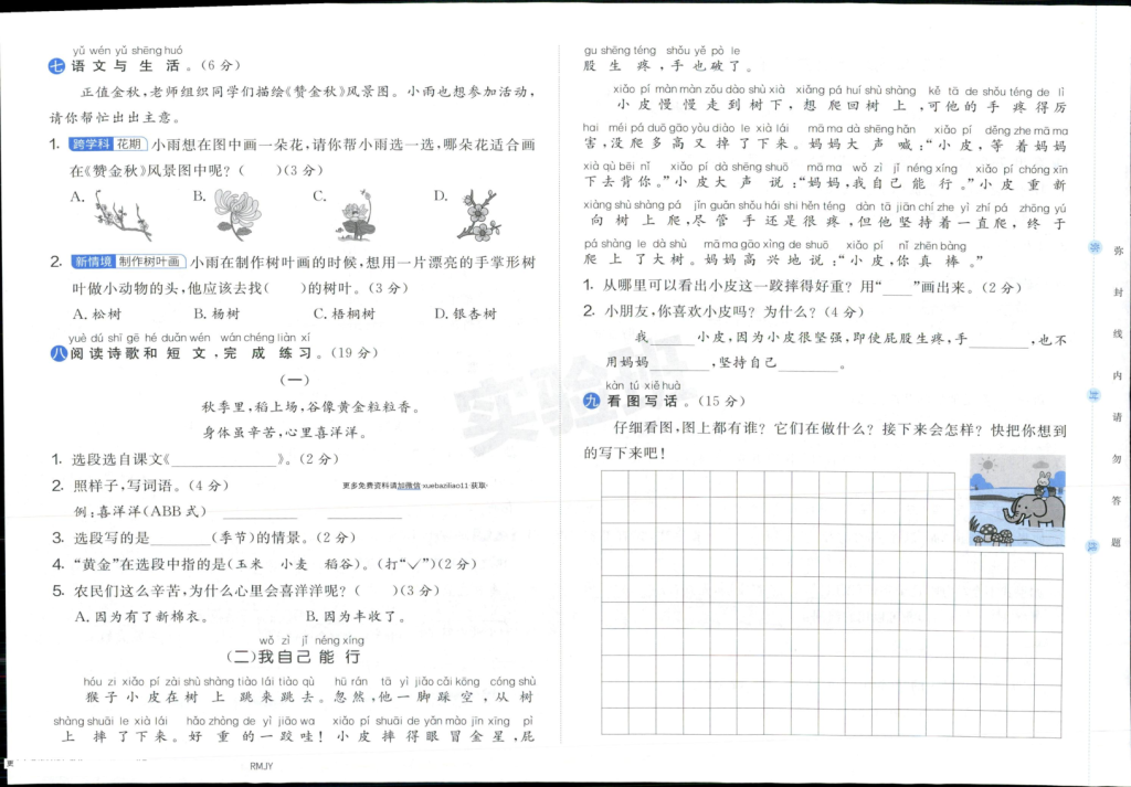 图片[4]-二上语文1-3单元提优测试卷-宝库盒教辅资料站