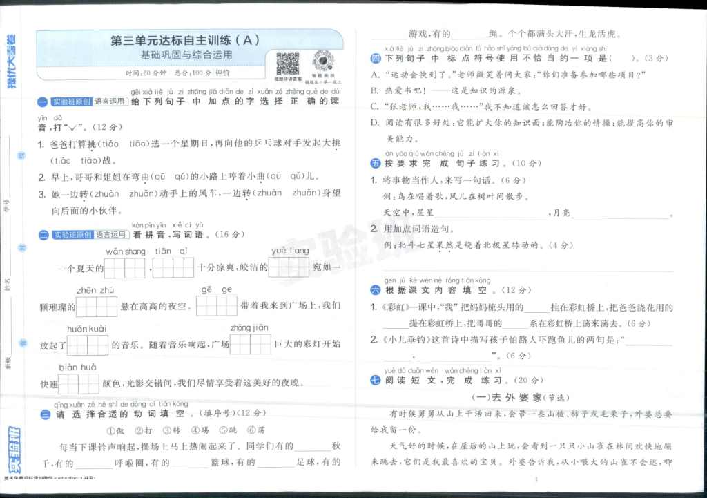 图片[5]-二上语文1-3单元提优测试卷-宝库盒教辅资料站