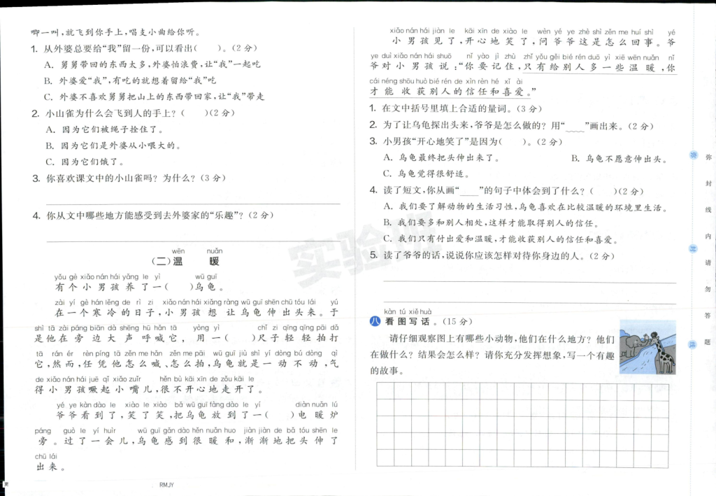 图片[6]-二上语文1-3单元提优测试卷-宝库盒教辅资料站
