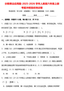 分数乘法应用题-2025-2026学年人教版六年级上册考前冲刺培优特训卷-宝库盒教辅资料站