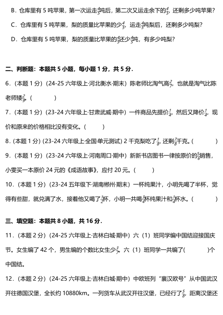 图片[2]-分数乘法应用题-2025-2026学年人教版六年级上册考前冲刺培优特训卷-宝库盒教辅资料站