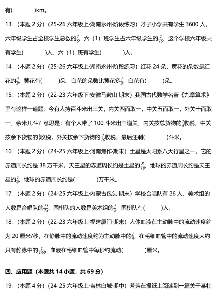 图片[3]-分数乘法应用题-2025-2026学年人教版六年级上册考前冲刺培优特训卷-宝库盒教辅资料站