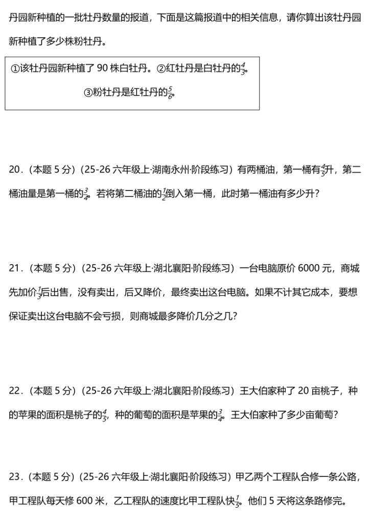 图片[4]-分数乘法应用题-2025-2026学年人教版六年级上册考前冲刺培优特训卷-宝库盒教辅资料站