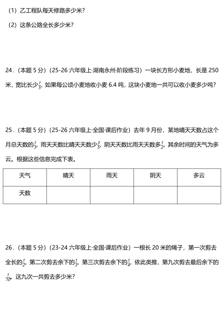 图片[5]-分数乘法应用题-2025-2026学年人教版六年级上册考前冲刺培优特训卷-宝库盒教辅资料站