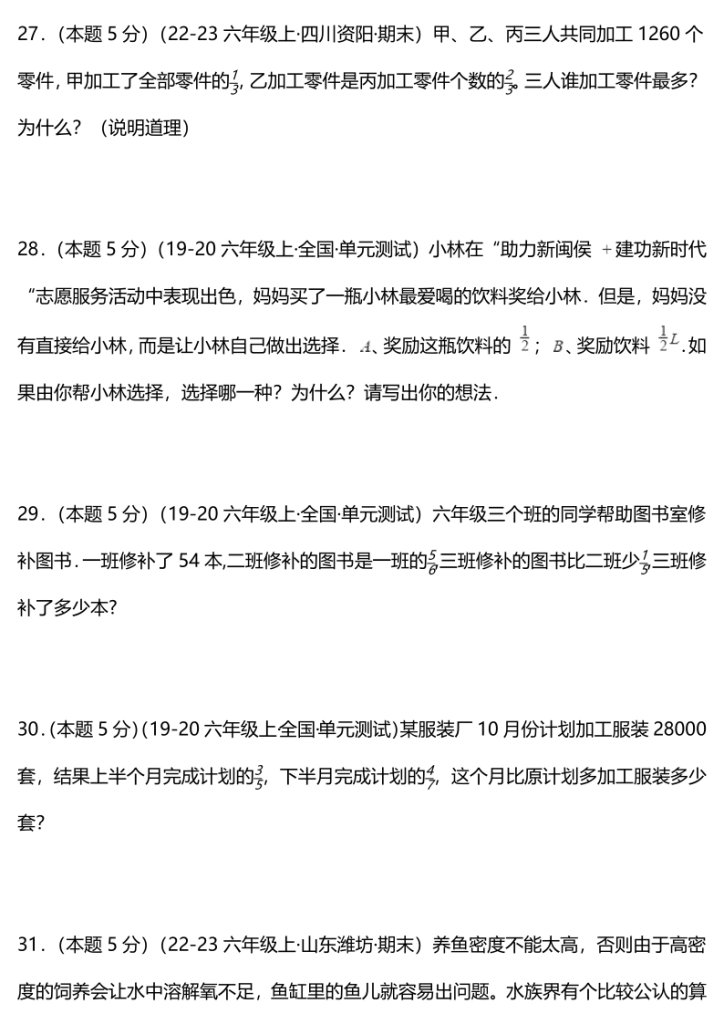 图片[6]-分数乘法应用题-2025-2026学年人教版六年级上册考前冲刺培优特训卷-宝库盒教辅资料站