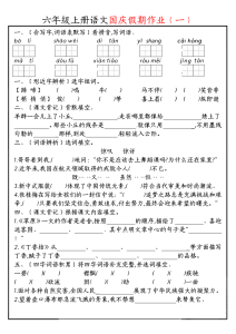 六年级（上）语文国庆假期作业1-宝库盒教辅资料站