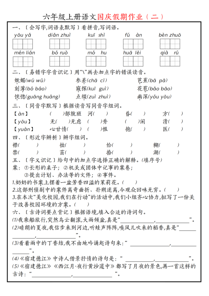 图片[2]-六年级（上）语文国庆假期作业1-宝库盒教辅资料站