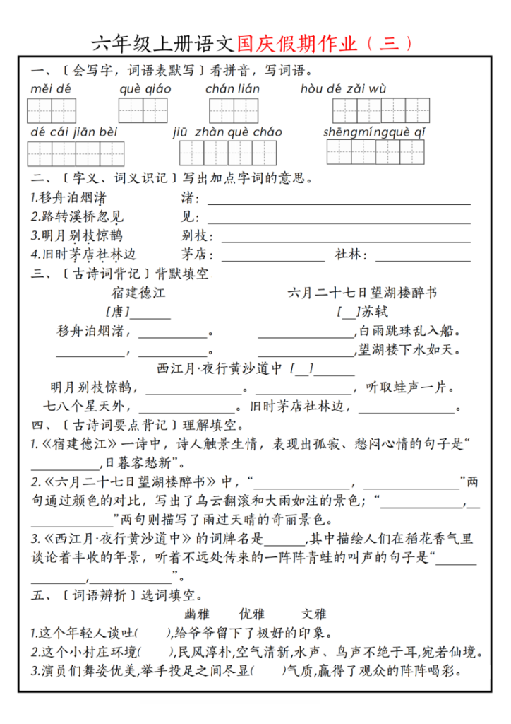 图片[3]-六年级（上）语文国庆假期作业1-宝库盒教辅资料站