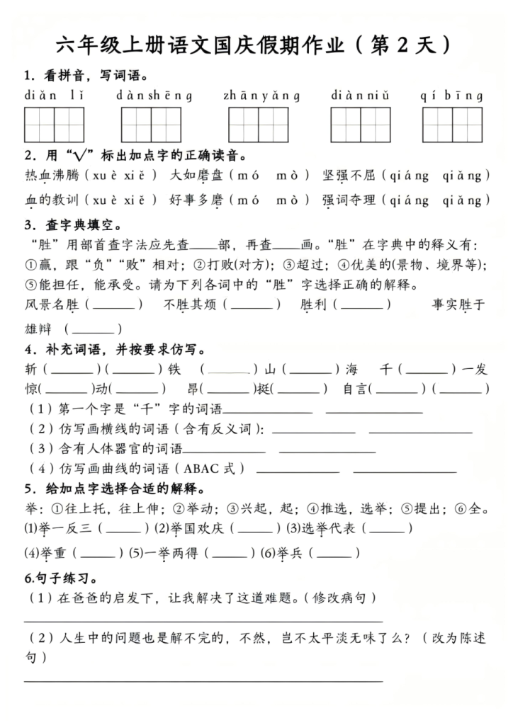 图片[2]-六年级（上）语文国庆假期作业2-宝库盒教辅资料站