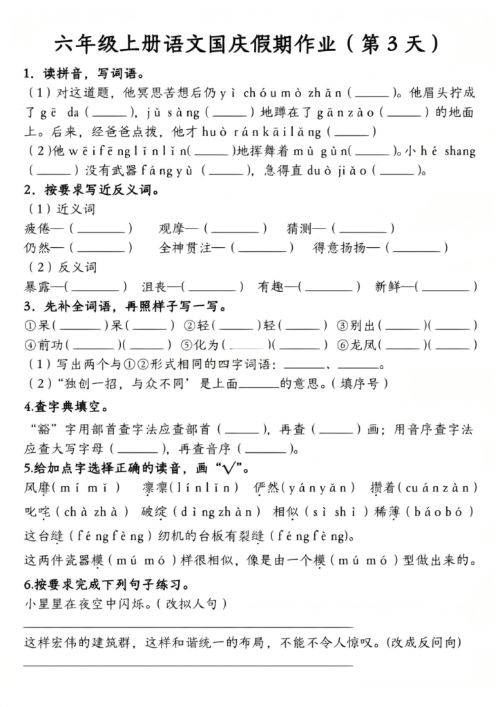 图片[3]-六年级（上）语文国庆假期作业2-宝库盒教辅资料站