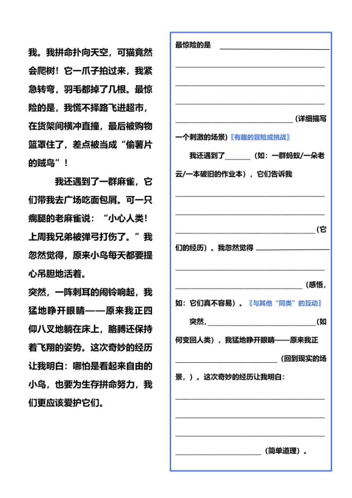 图片[3]-六年级上册语文第1-8单元作文支架-宝库盒教辅资料站