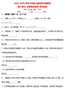 六上北师大版数学第二单元分数混合运算单元测试卷（含答案）-宝库盒教辅资料站