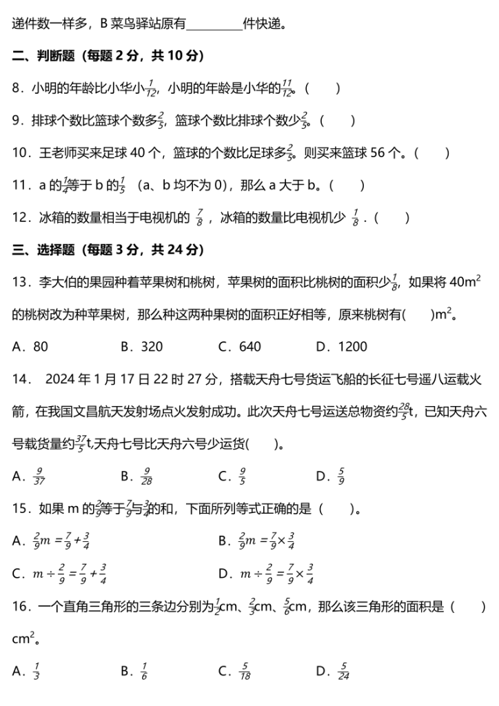 图片[2]-六上北师大版数学第二单元分数混合运算单元测试卷（含答案）-宝库盒教辅资料站