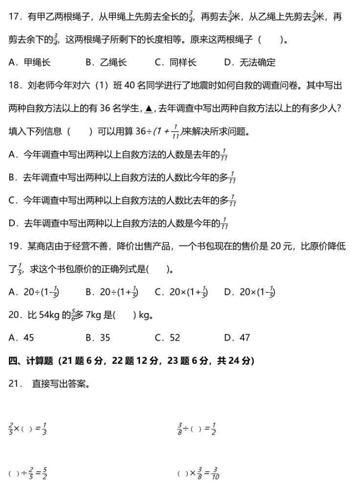 图片[3]-六上北师大版数学第二单元分数混合运算单元测试卷（含答案）-宝库盒教辅资料站