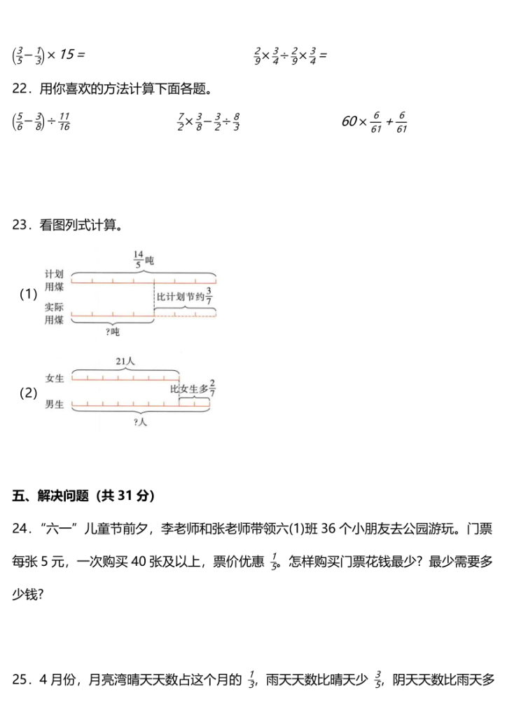 图片[4]-六上北师大版数学第二单元分数混合运算单元测试卷（含答案）-宝库盒教辅资料站