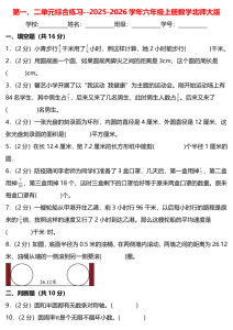六上北师大版数学第一、二单元综合练习卷（含答案详解16页）-宝库盒教辅资料站