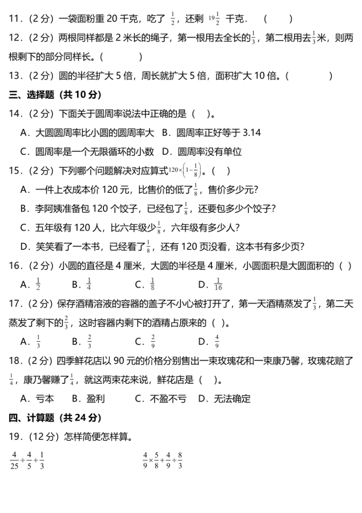 图片[2]-六上北师大版数学第一、二单元综合练习卷（含答案详解16页）-宝库盒教辅资料站