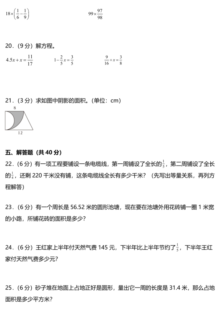 图片[3]-六上北师大版数学第一、二单元综合练习卷（含答案详解16页）-宝库盒教辅资料站