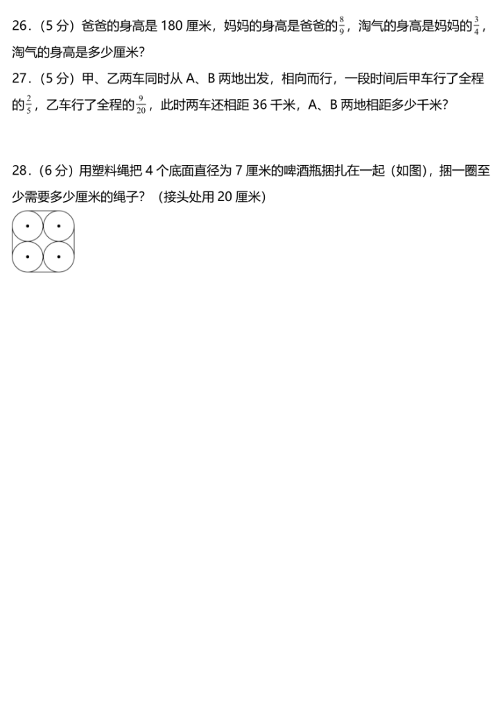 图片[4]-六上北师大版数学第一、二单元综合练习卷（含答案详解16页）-宝库盒教辅资料站