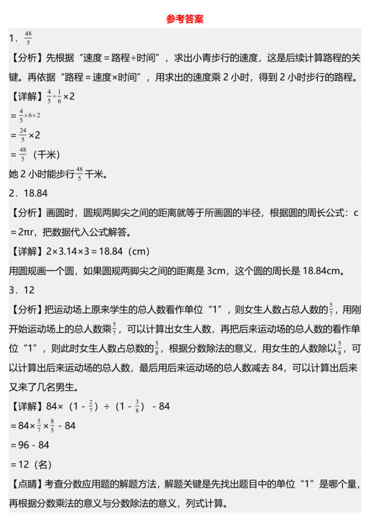 图片[5]-六上北师大版数学第一、二单元综合练习卷（含答案详解16页）-宝库盒教辅资料站