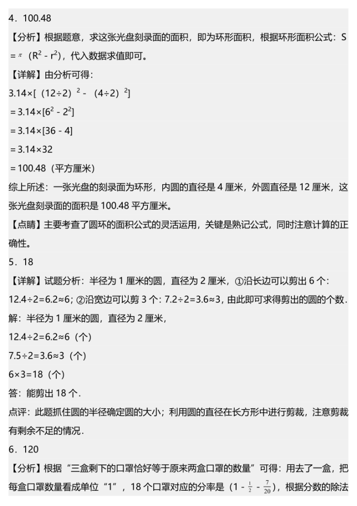 图片[6]-六上北师大版数学第一、二单元综合练习卷（含答案详解16页）-宝库盒教辅资料站