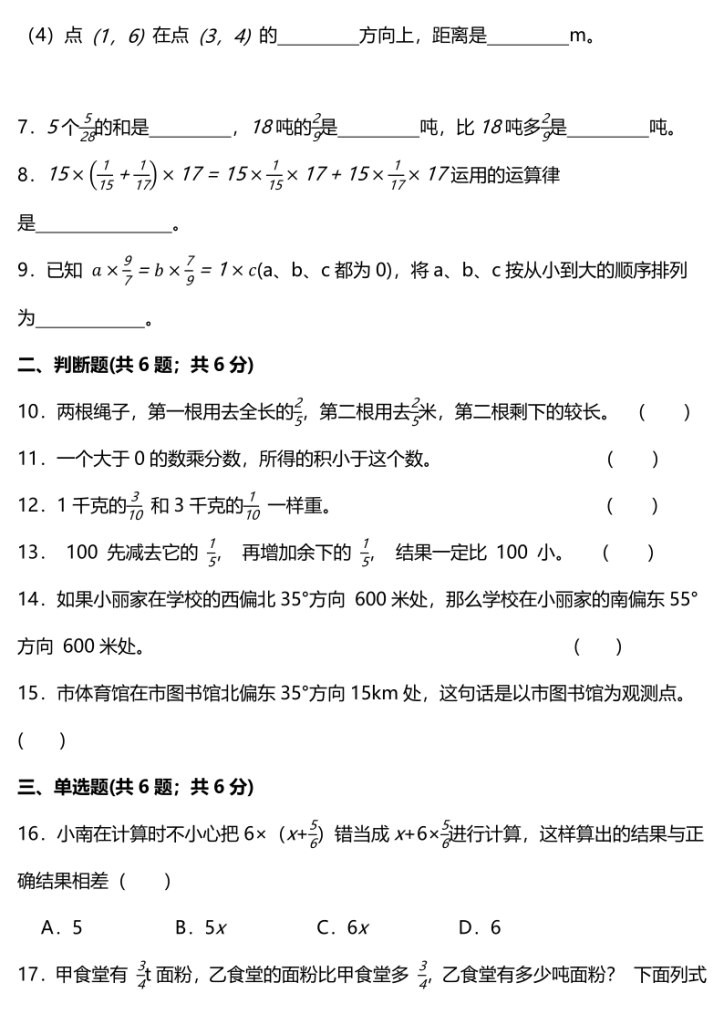 图片[2]-六上数学（人教版）1-2单元整合提升试卷·易错题·重点题·整理汇编-宝库盒教辅资料站