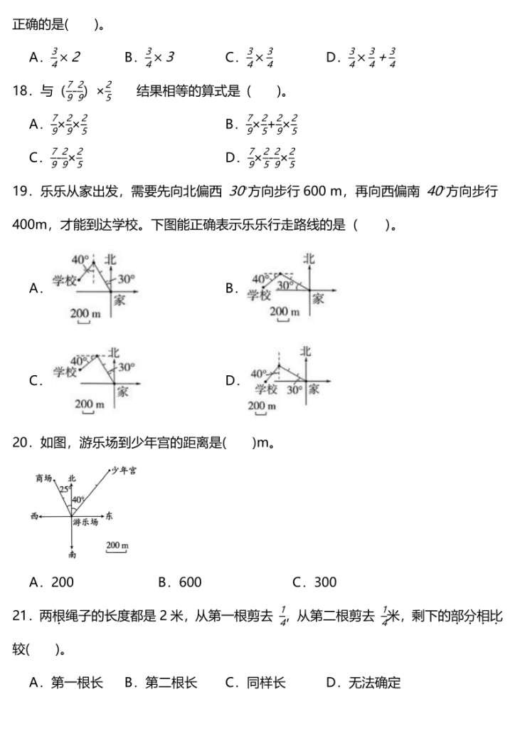 图片[3]-六上数学（人教版）1-2单元整合提升试卷·易错题·重点题·整理汇编-宝库盒教辅资料站