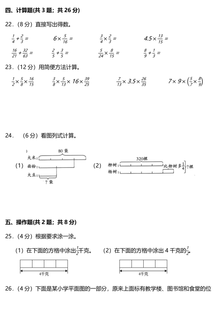 图片[4]-六上数学（人教版）1-2单元整合提升试卷·易错题·重点题·整理汇编-宝库盒教辅资料站