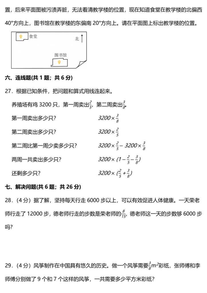 图片[5]-六上数学（人教版）1-2单元整合提升试卷·易错题·重点题·整理汇编-宝库盒教辅资料站